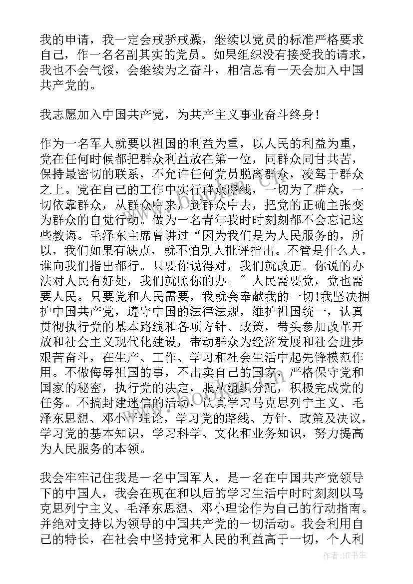 入党转正申请书(汇总10篇)