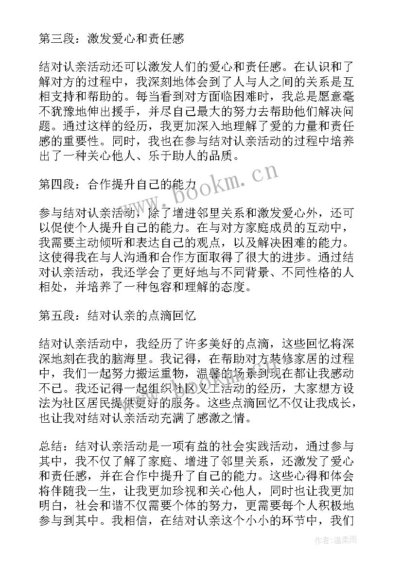 2023年领导干部结对认亲活动心得体会(优质5篇)