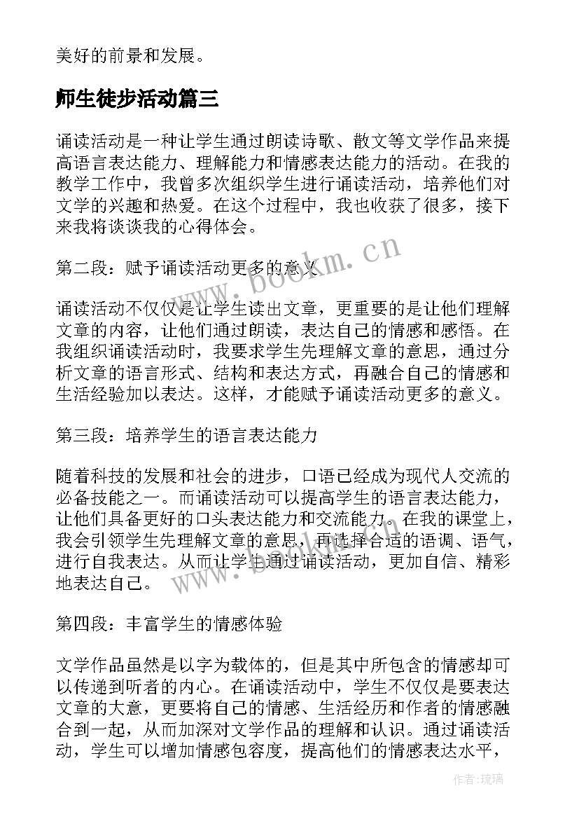 2023年师生徒步活动 教师节教师活动方案(实用9篇)