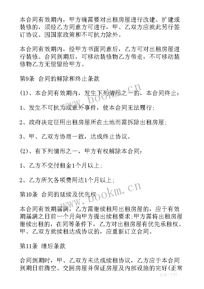 租房合同打扫干净 租房合同下载租房合同(通用9篇)