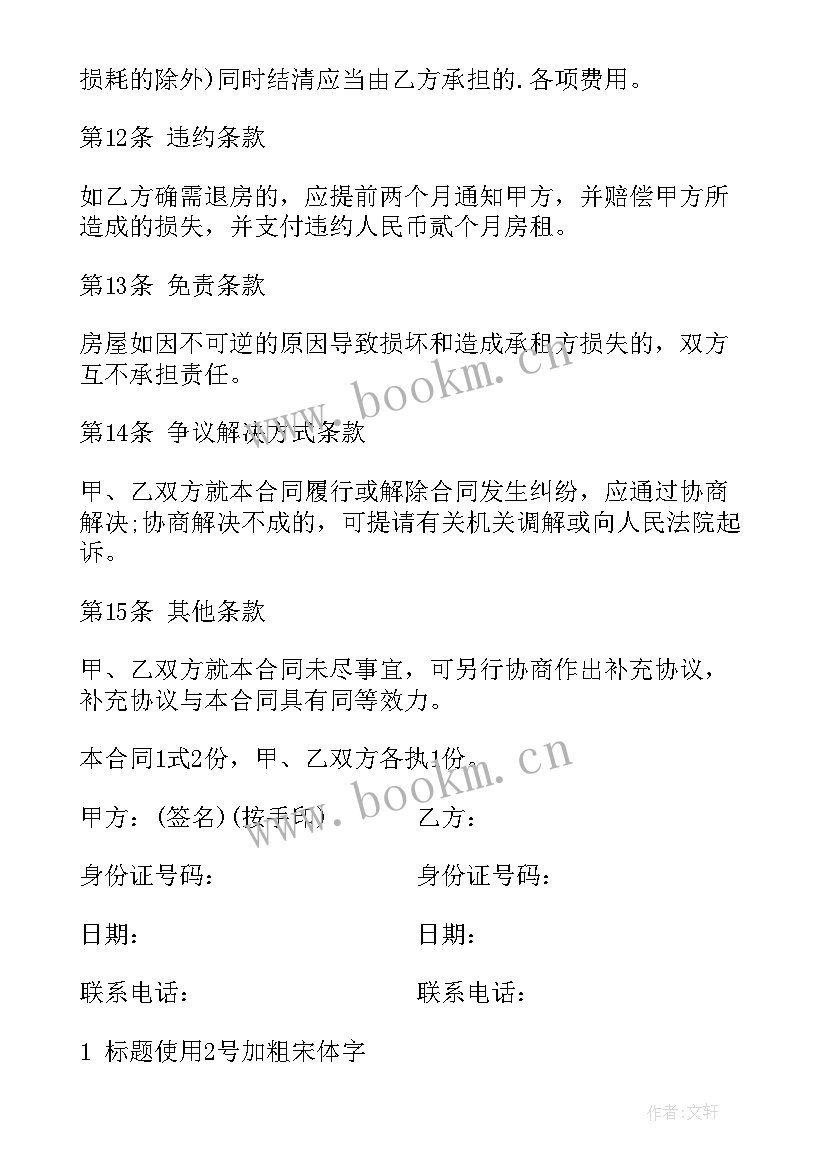 租房合同打扫干净 租房合同下载租房合同(通用9篇)