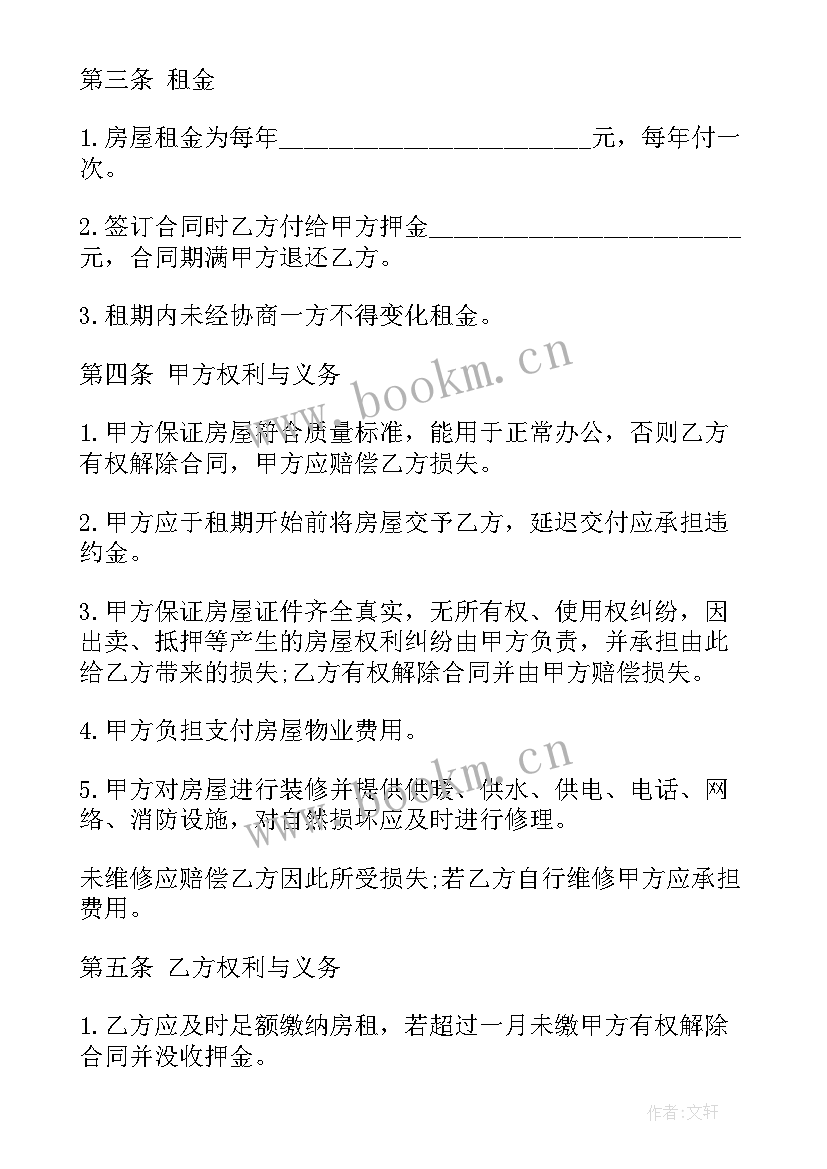 租房合同打扫干净 租房合同下载租房合同(通用9篇)