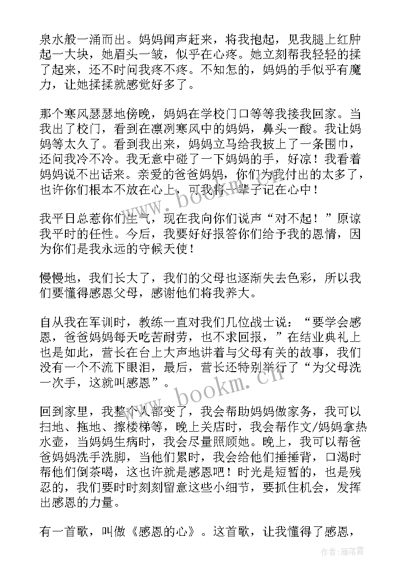 2023年感恩父母亲情家书(大全5篇)