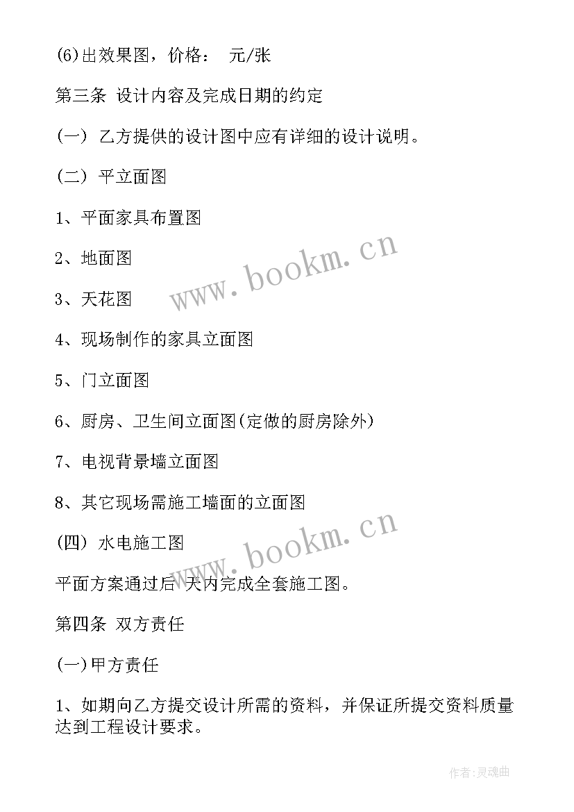 设计师合作协议 装修设计师合同(模板9篇)