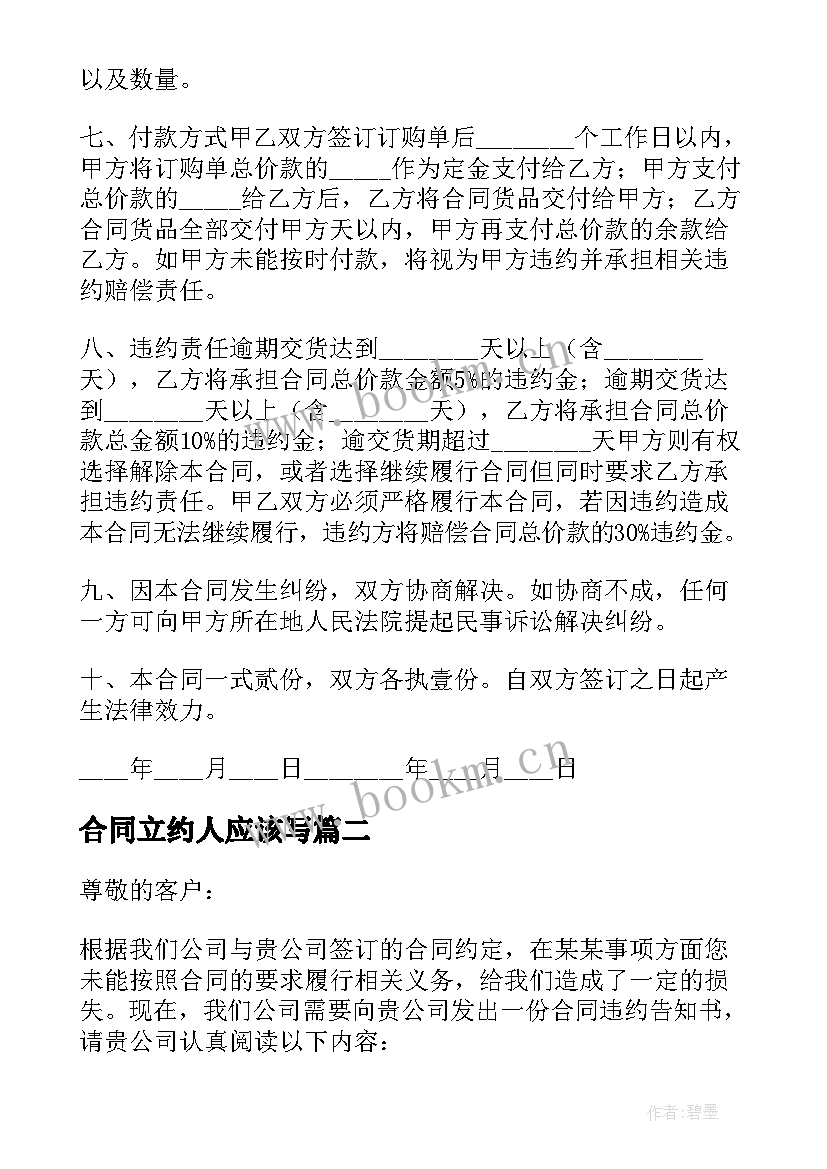 合同立约人应该写(模板5篇)