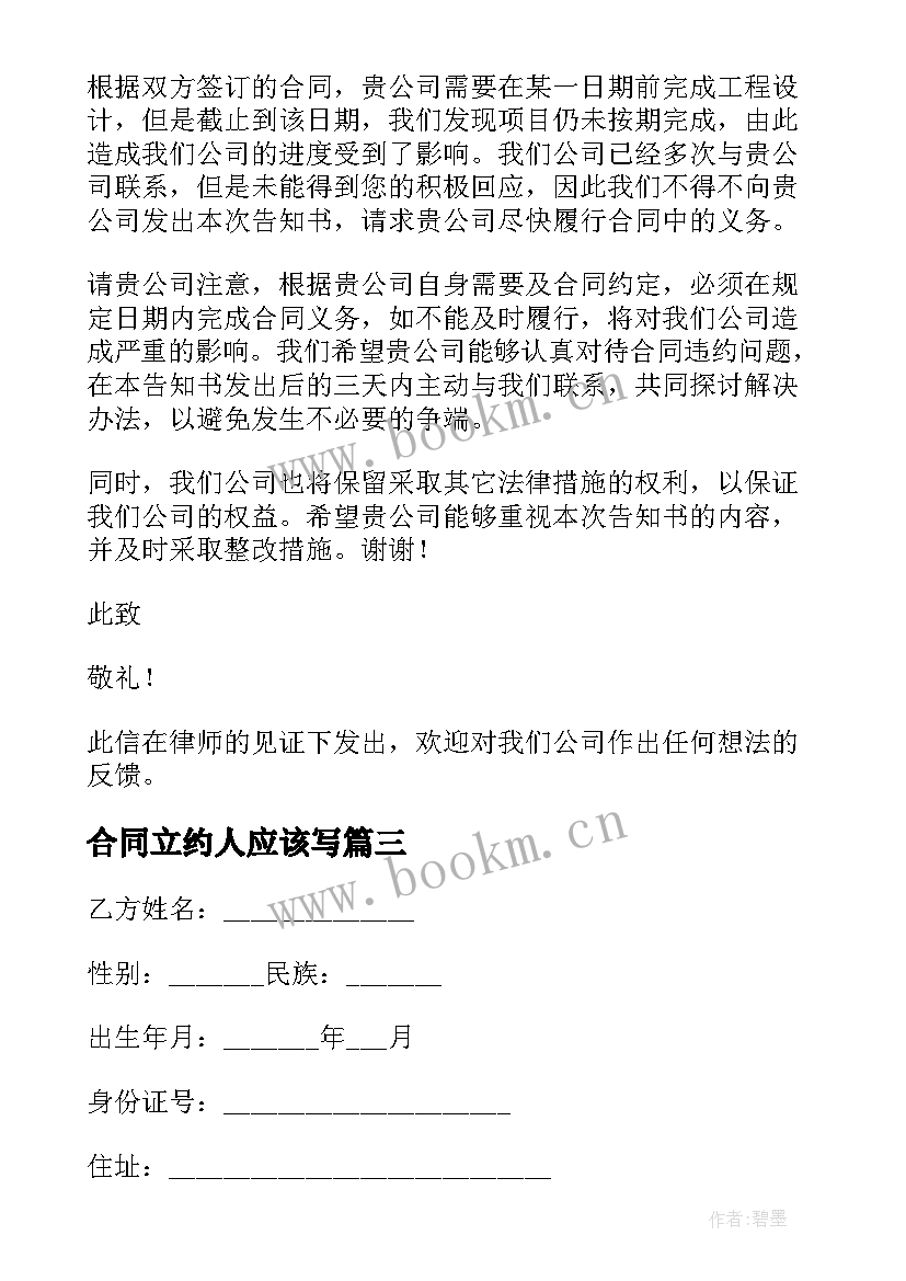 合同立约人应该写(模板5篇)