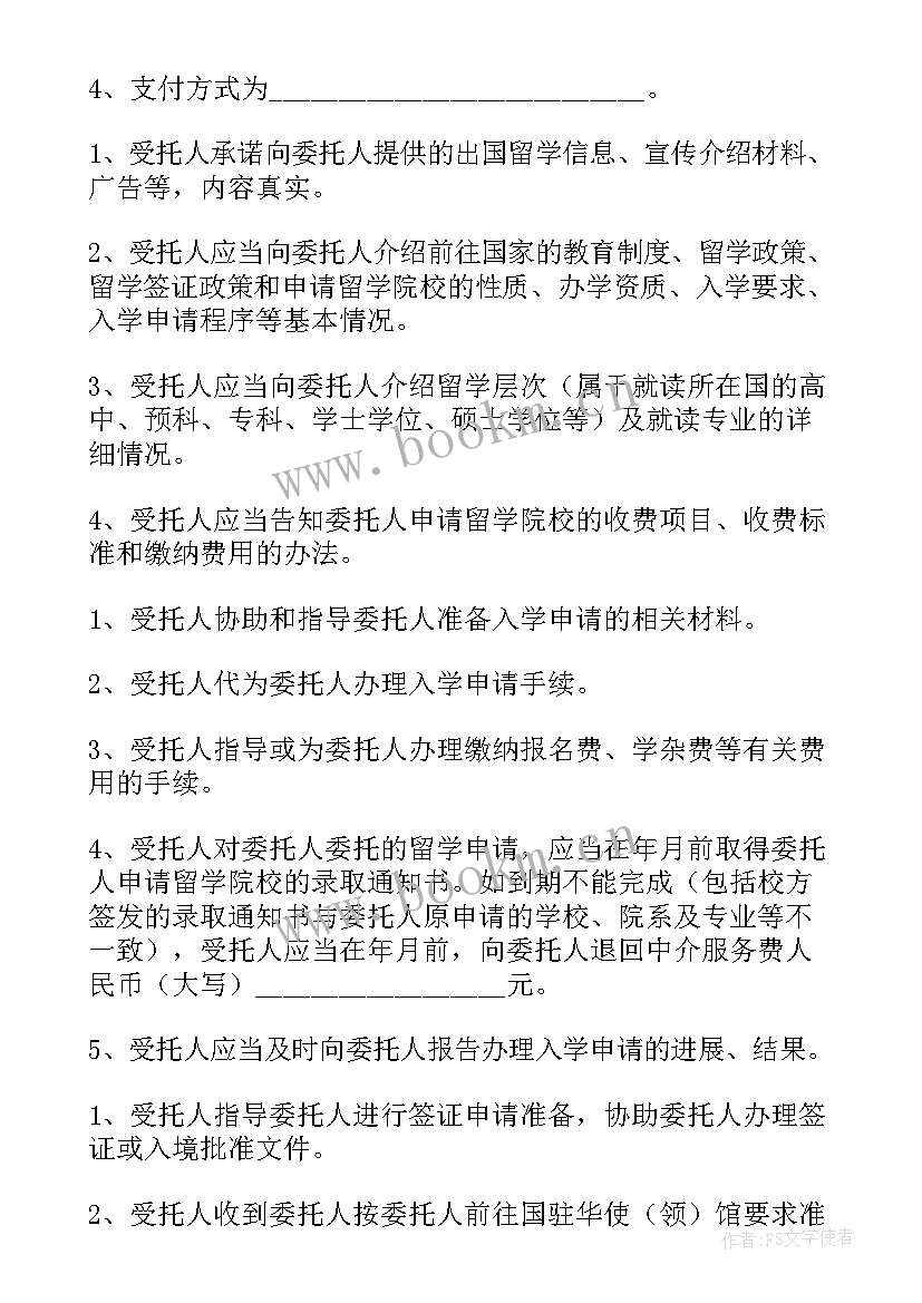 自费出国留学中介服务委托合同(汇总5篇)