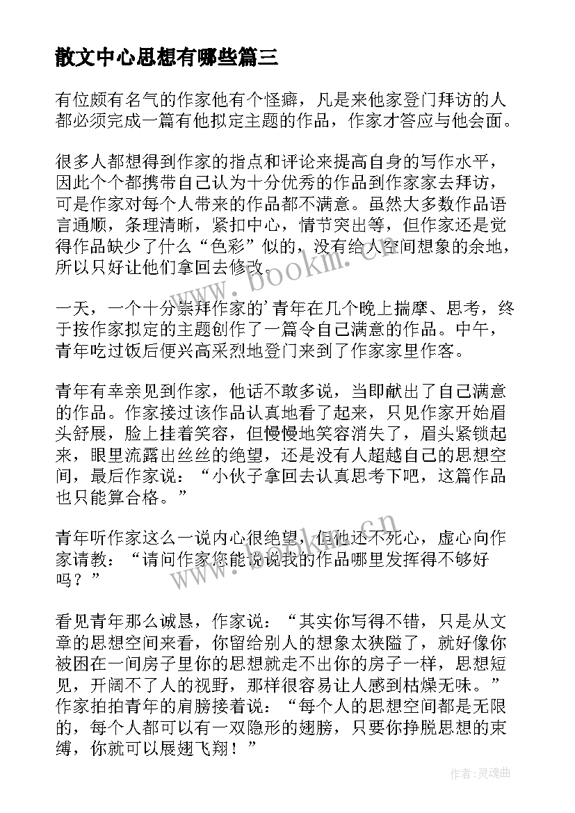 散文中心思想有哪些 思想的空间短篇散文(大全5篇)