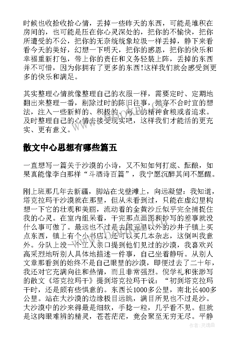 散文中心思想有哪些 思想的空间短篇散文(大全5篇)