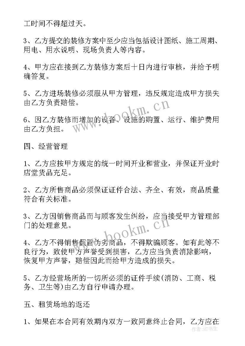 超市柜台租赁协议(模板5篇)