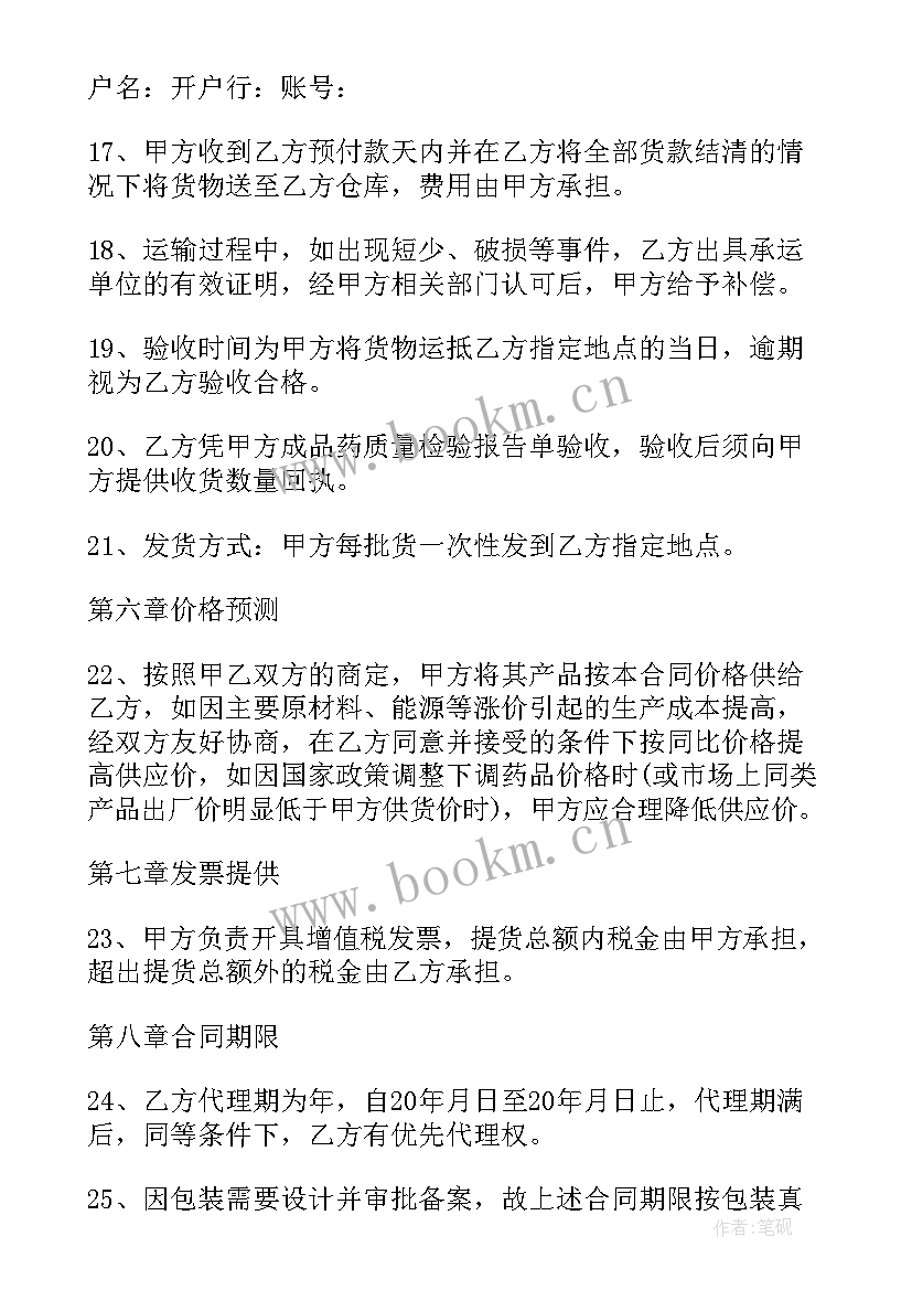 2023年网络买卖合同纠纷案由(通用5篇)