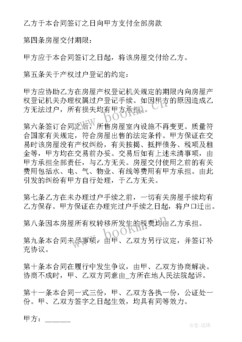 买卖合同没有约定违约金可以主张吗 房屋买卖买卖合同(优质10篇)