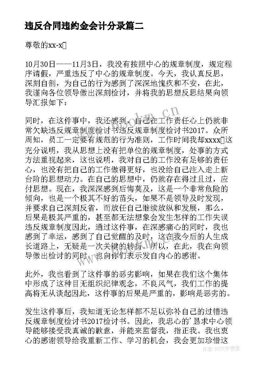 2023年违反合同违约金会计分录(优秀5篇)