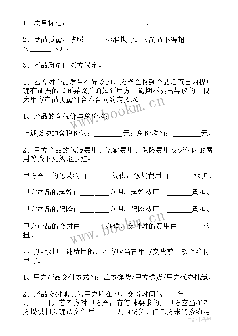 双方买卖合同书样本(汇总6篇)