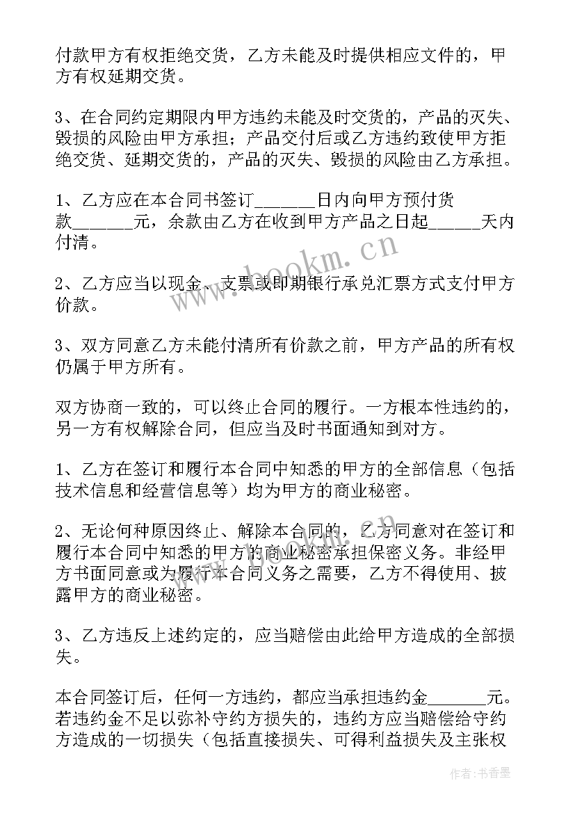 双方买卖合同书样本(汇总6篇)