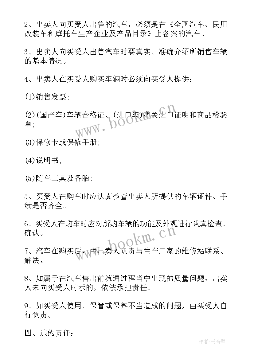 双方买卖合同书样本(汇总6篇)