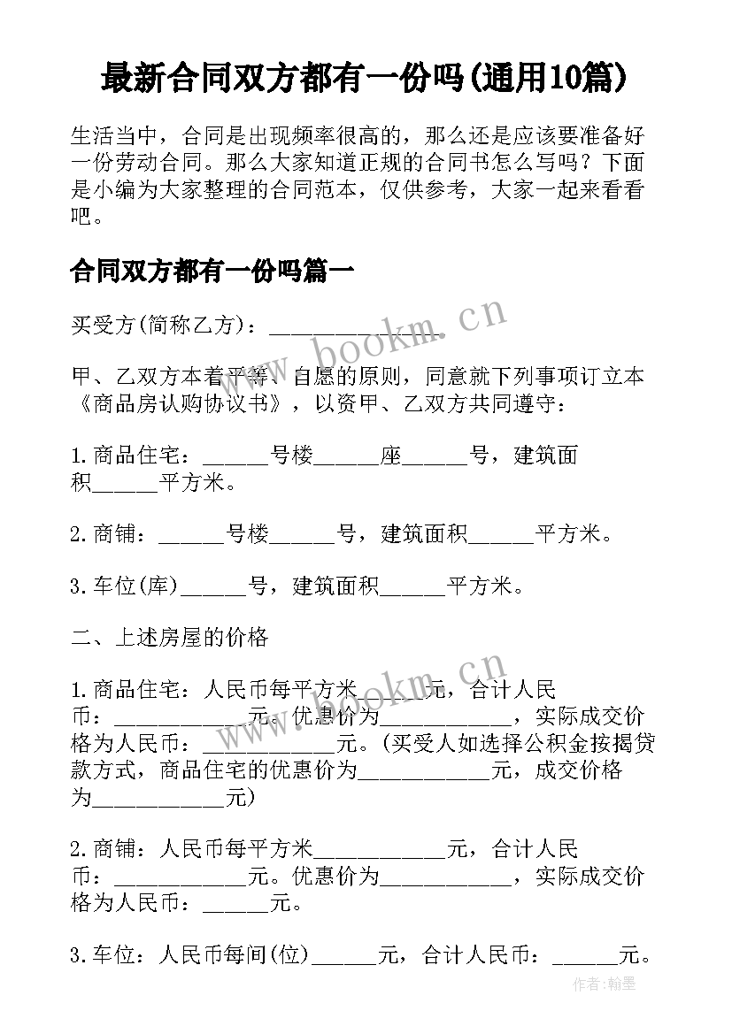 最新合同双方都有一份吗(通用10篇)