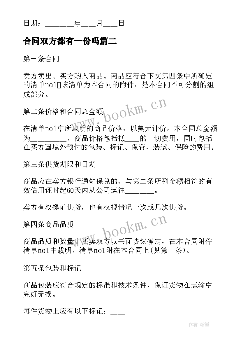 最新合同双方都有一份吗(通用10篇)