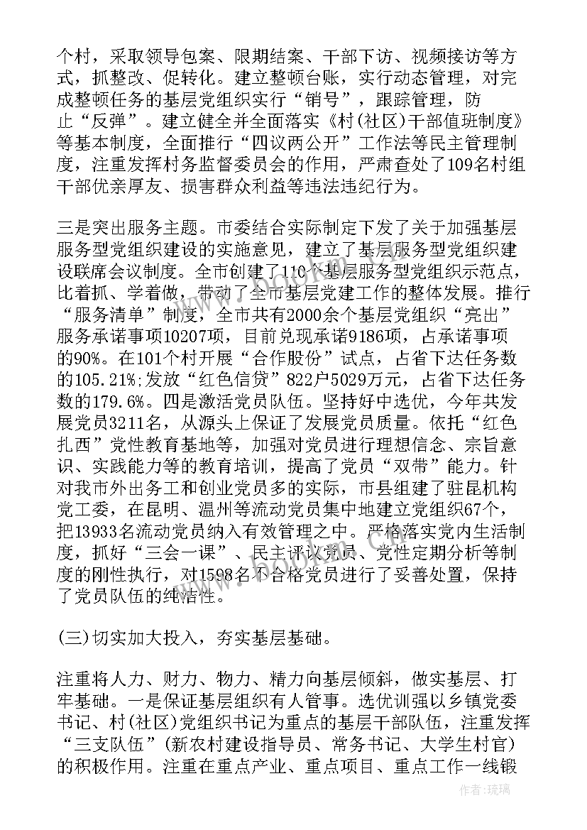 2023年农村基层治理调研报告 农村基层干部管理调研报告(大全10篇)