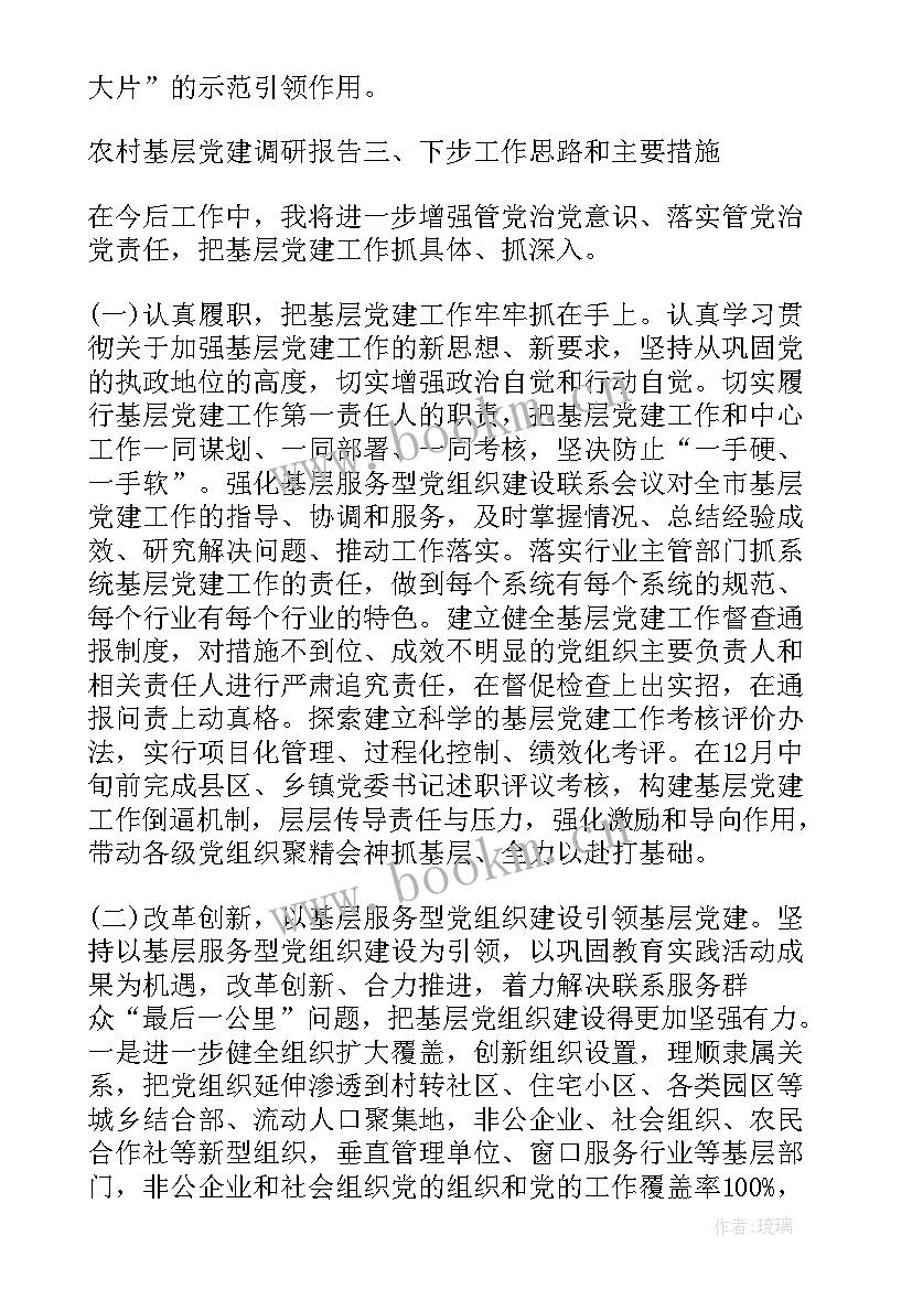 2023年农村基层治理调研报告 农村基层干部管理调研报告(大全10篇)