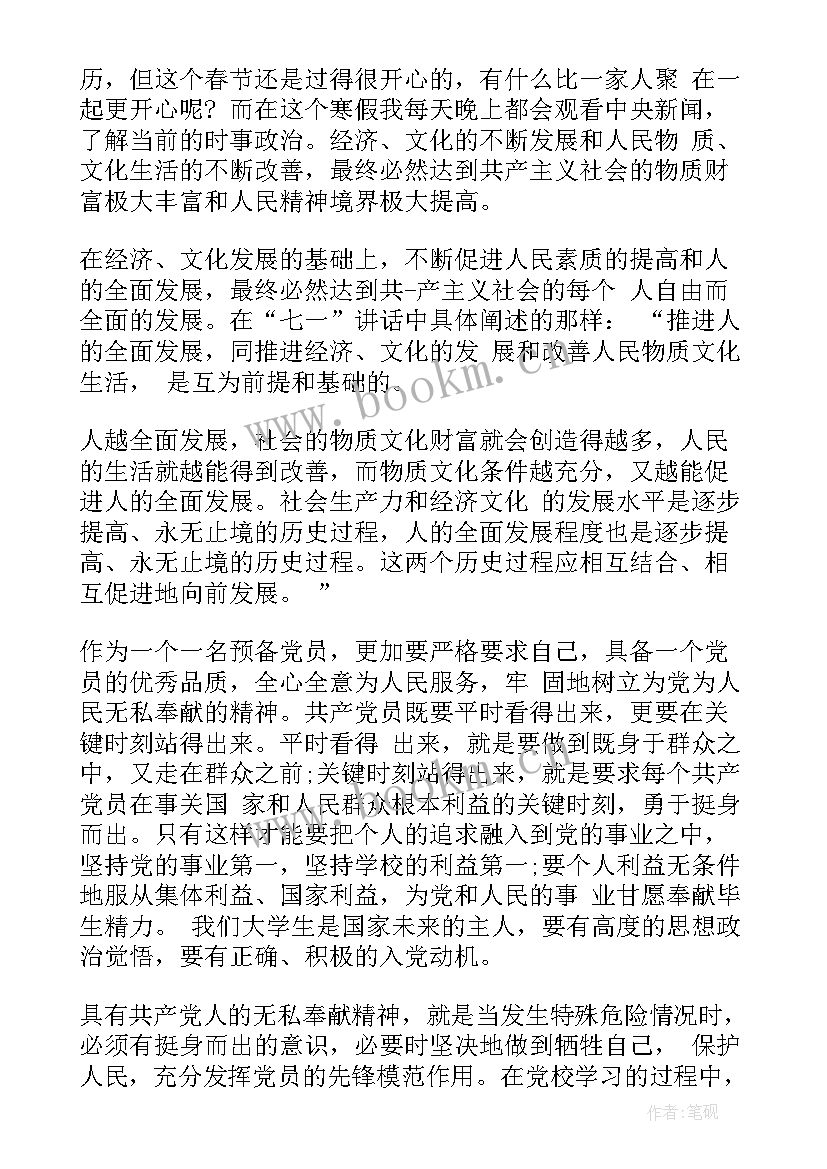 党员思想汇报八个方面 预备党员思想汇报生活方面(优质5篇)