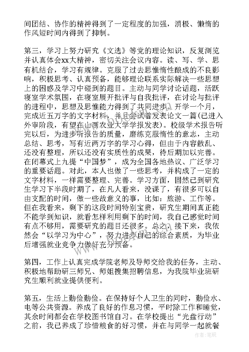 党员思想汇报八个方面 预备党员思想汇报生活方面(优质5篇)