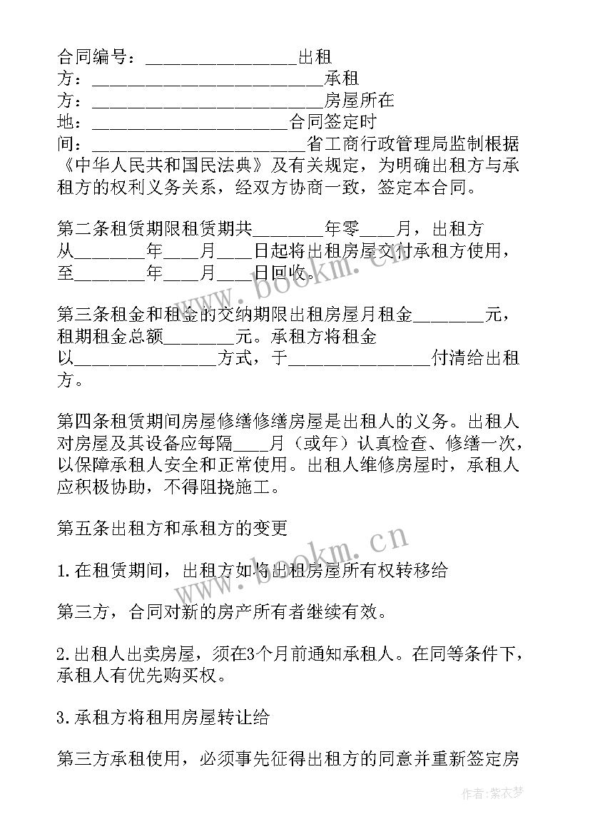 房屋租赁合同电子版 房屋租赁合同(优秀10篇)