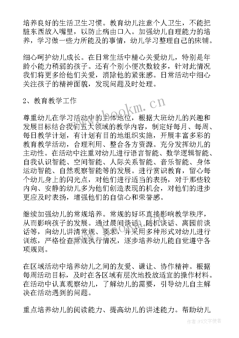 幼儿园小班秋季教学计划 幼儿园秋季教学工作计划(汇总6篇)