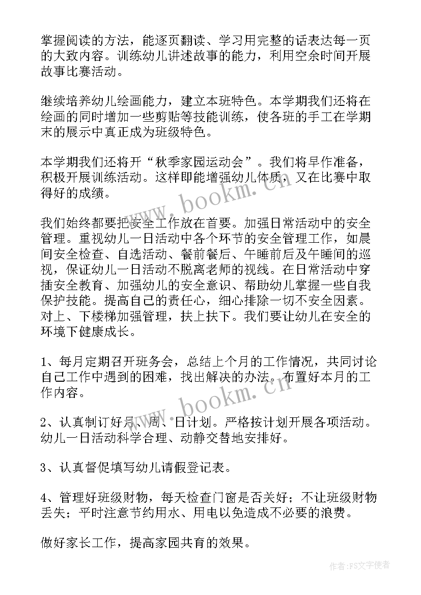 幼儿园小班秋季教学计划 幼儿园秋季教学工作计划(汇总6篇)