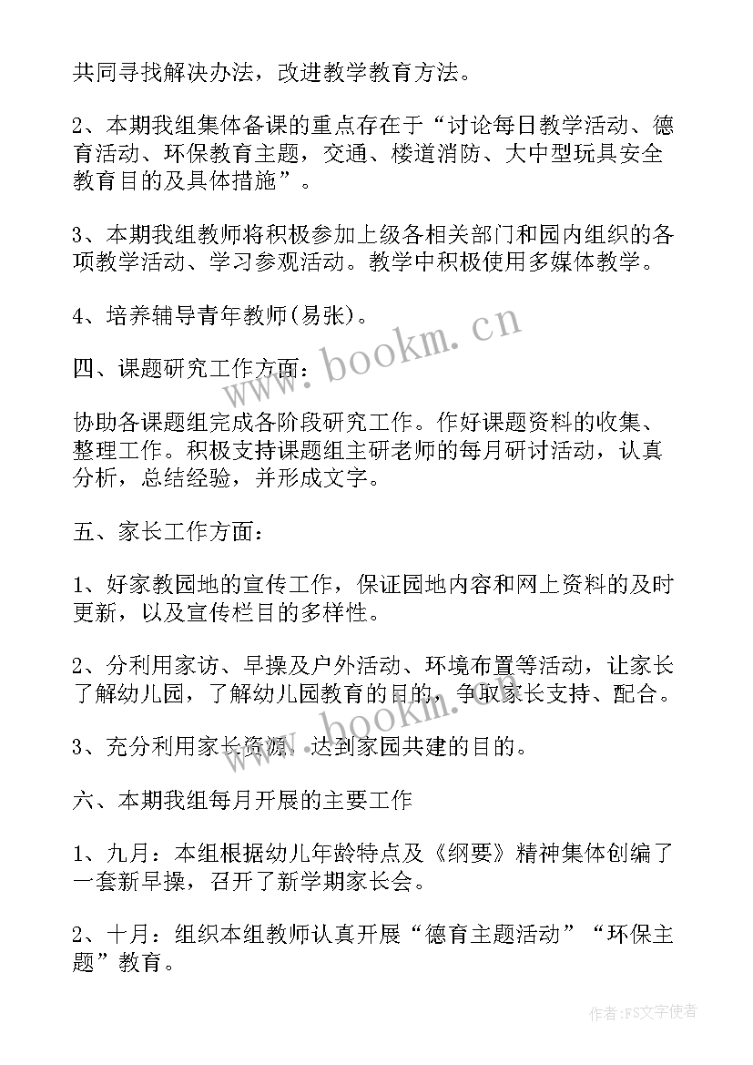 幼儿园小班秋季教学计划 幼儿园秋季教学工作计划(汇总6篇)