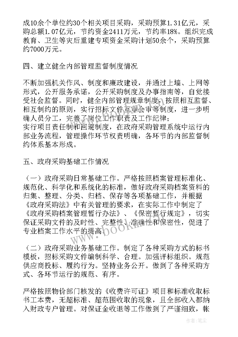 2023年采购股内控工作自查报告(优秀5篇)