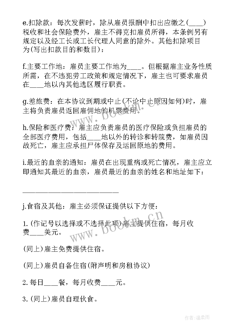 合同标的和合同金额的区别 明确标的中外劳务合同(优秀5篇)