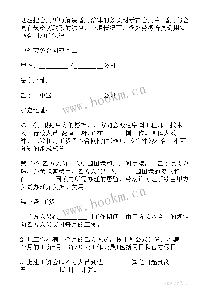 合同标的和合同金额的区别 明确标的中外劳务合同(优秀5篇)