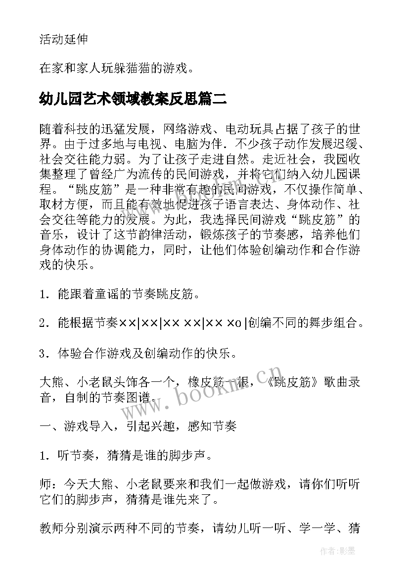 幼儿园艺术领域教案反思 小班艺术领域活动教案(大全5篇)