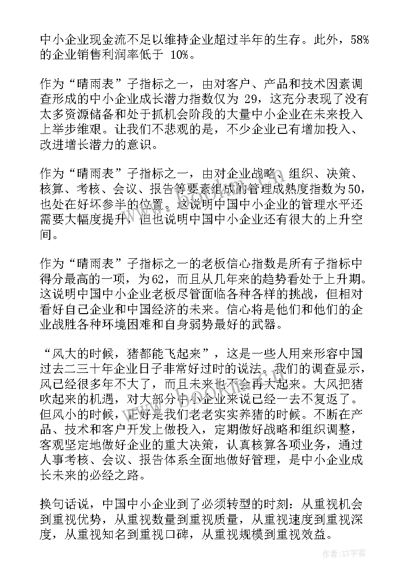 走访企业调研简讯 工业企业发展情况调研报告(大全5篇)