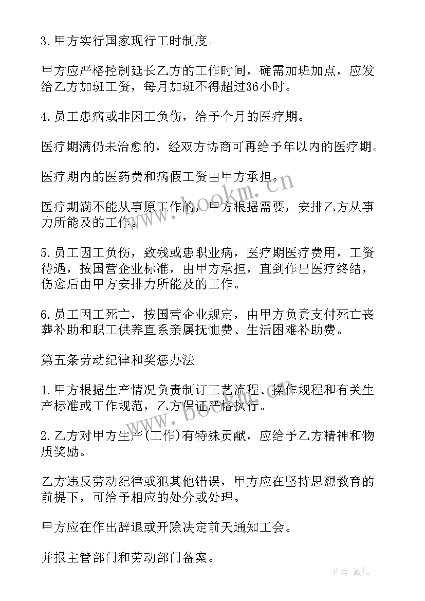 劳动合同盖的是公章还是合同章(通用6篇)