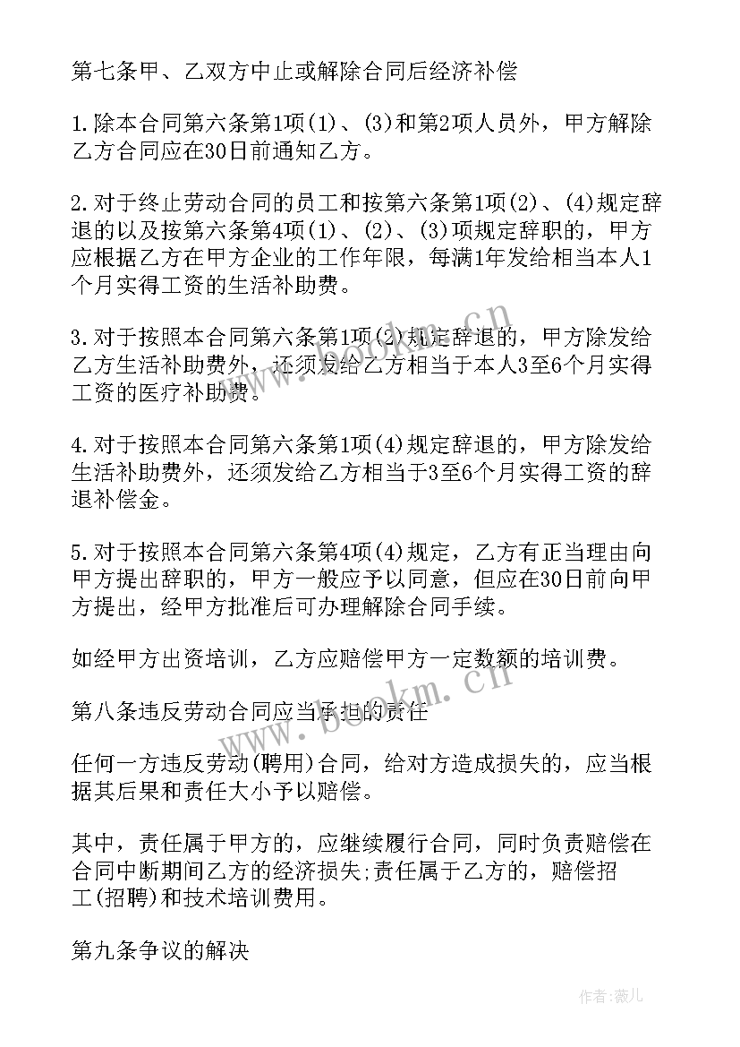 劳动合同盖的是公章还是合同章(通用6篇)