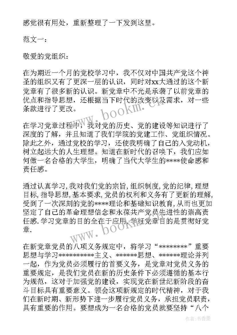 度学思想指出 第三季度学生党员入党思想汇报格式(通用5篇)