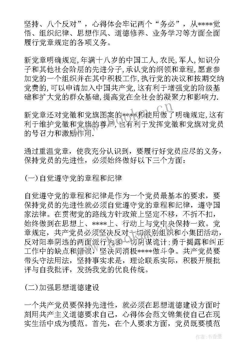 度学思想指出 第三季度学生党员入党思想汇报格式(通用5篇)