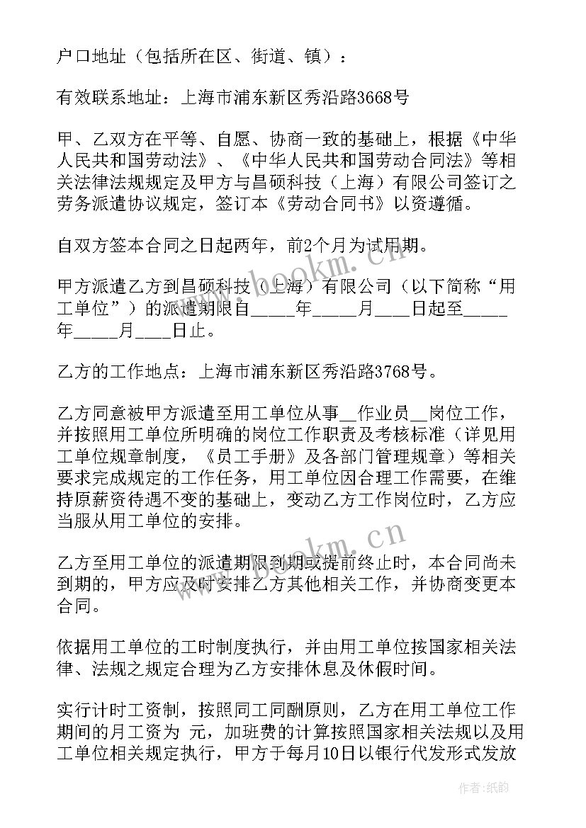 最新劳动派遣劳动合同签了三年(优秀5篇)