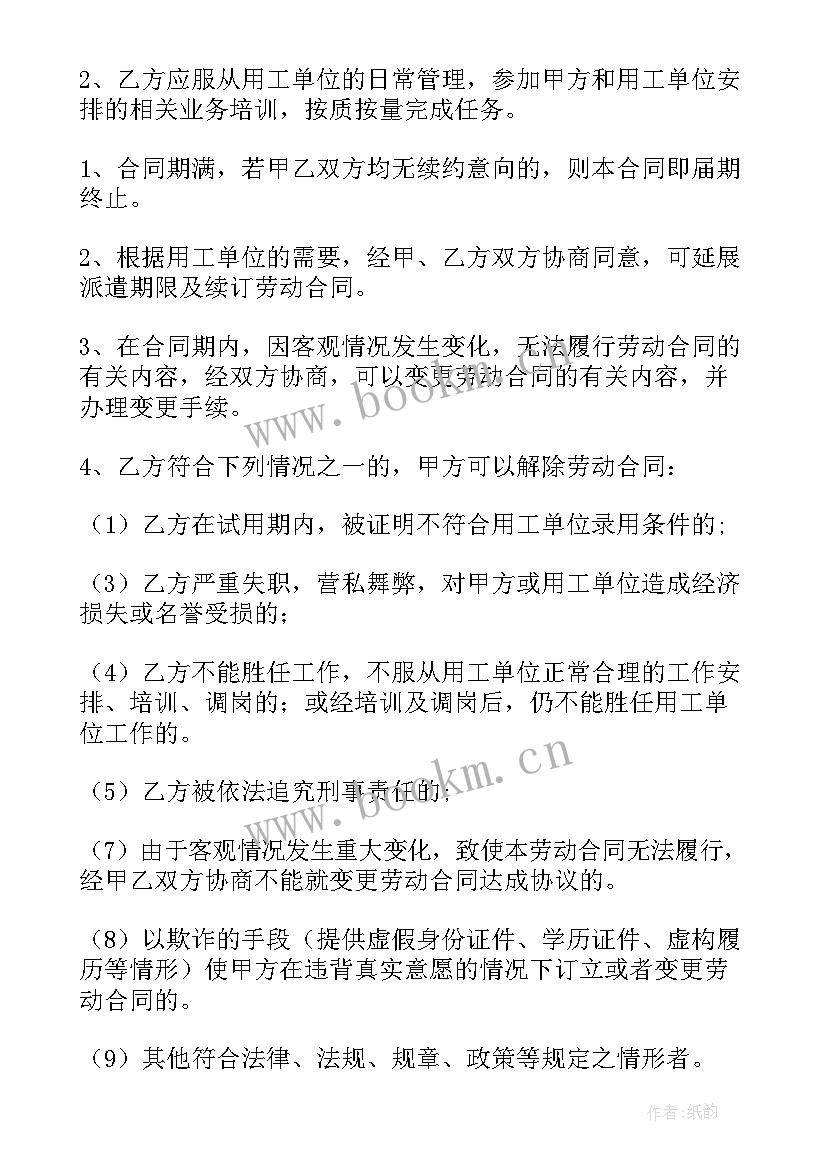 最新劳动派遣劳动合同签了三年(优秀5篇)