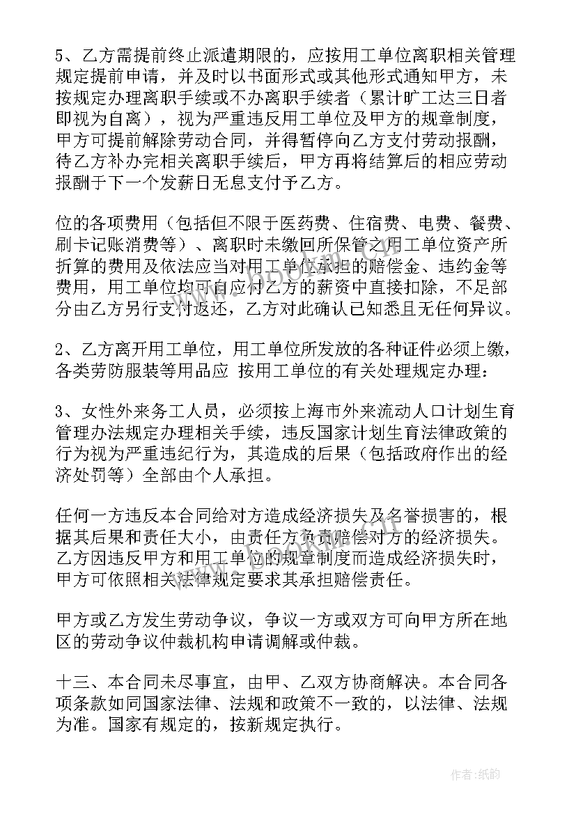 最新劳动派遣劳动合同签了三年(优秀5篇)