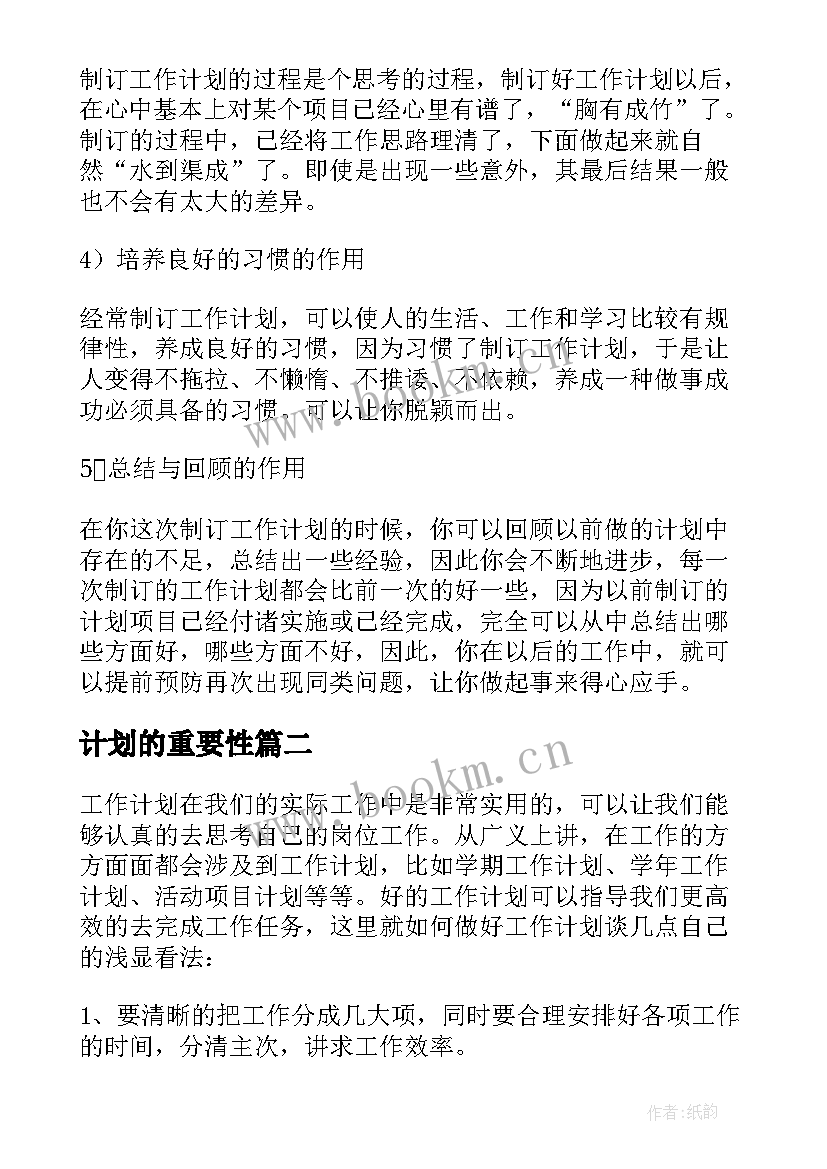 2023年计划的重要性 教学计划重要性(优质5篇)