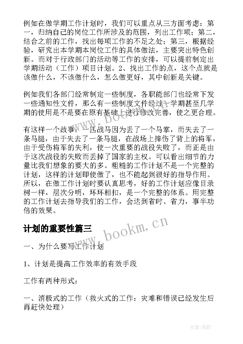 2023年计划的重要性 教学计划重要性(优质5篇)