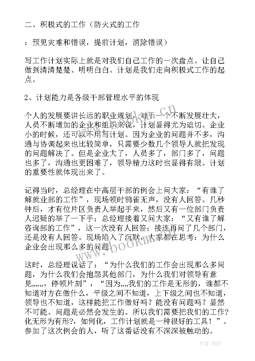 2023年计划的重要性 教学计划重要性(优质5篇)