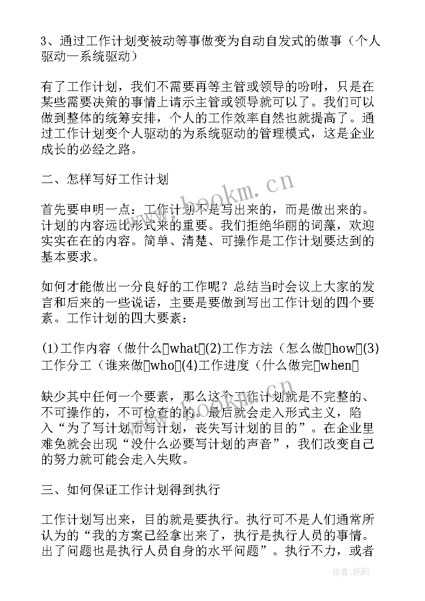 2023年计划的重要性 教学计划重要性(优质5篇)