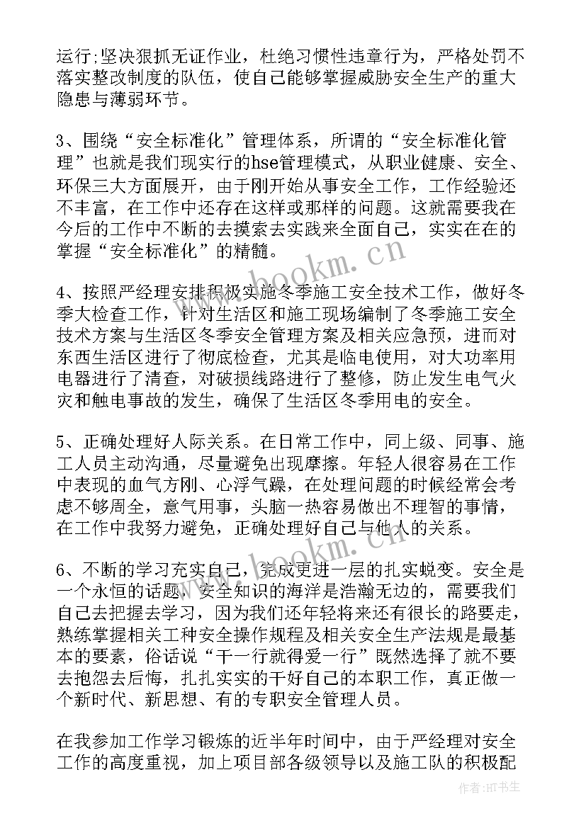 街道安全员工作总结 专职安全员工作述职报告(精选5篇)