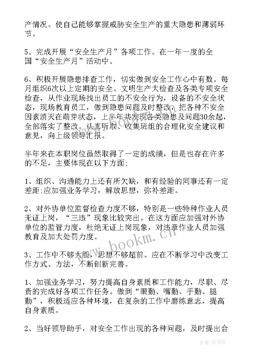 街道安全员工作总结 专职安全员工作述职报告(精选5篇)