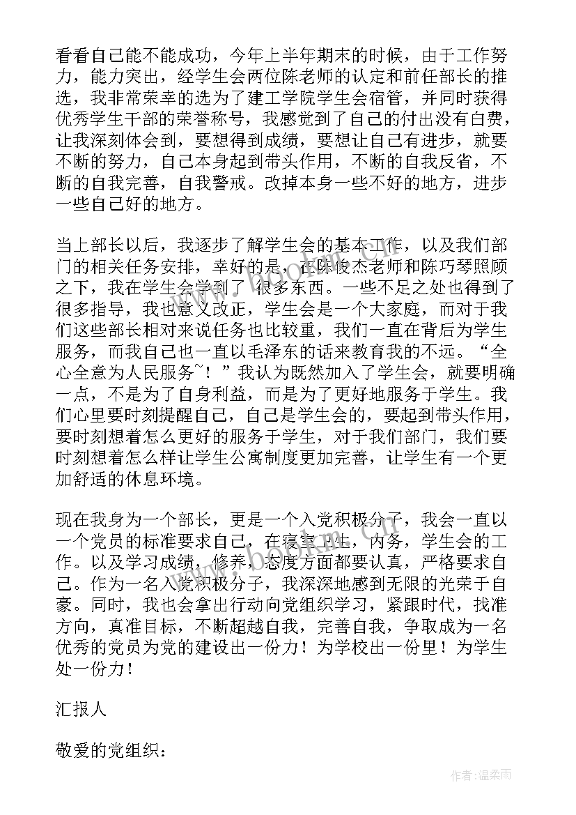 新闻记者入党思想汇报(模板8篇)