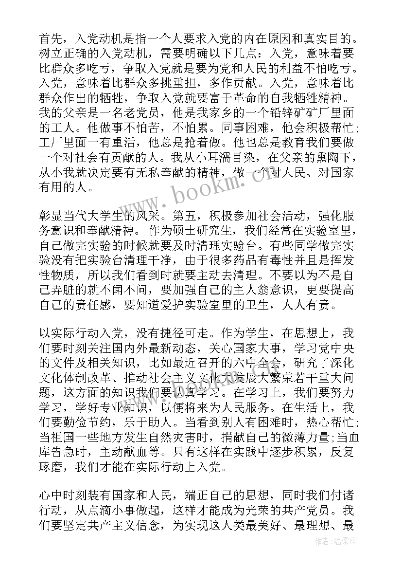 新闻记者入党思想汇报(模板8篇)